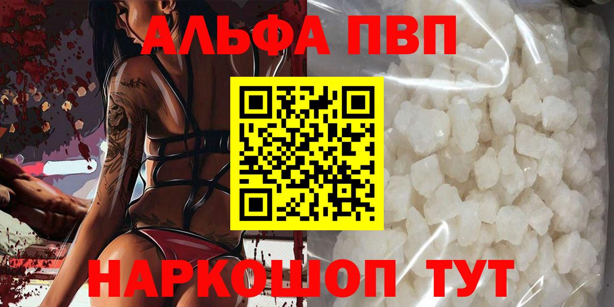 Alfa_PVP кристаллы  APVP  Слободской  Alfa_PVP Соль  Вход с VPN  A-PVP кристаллы 