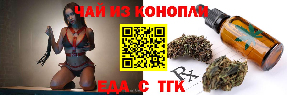 Еда ТГК марихуана  Вход с VPN  Слободской 
