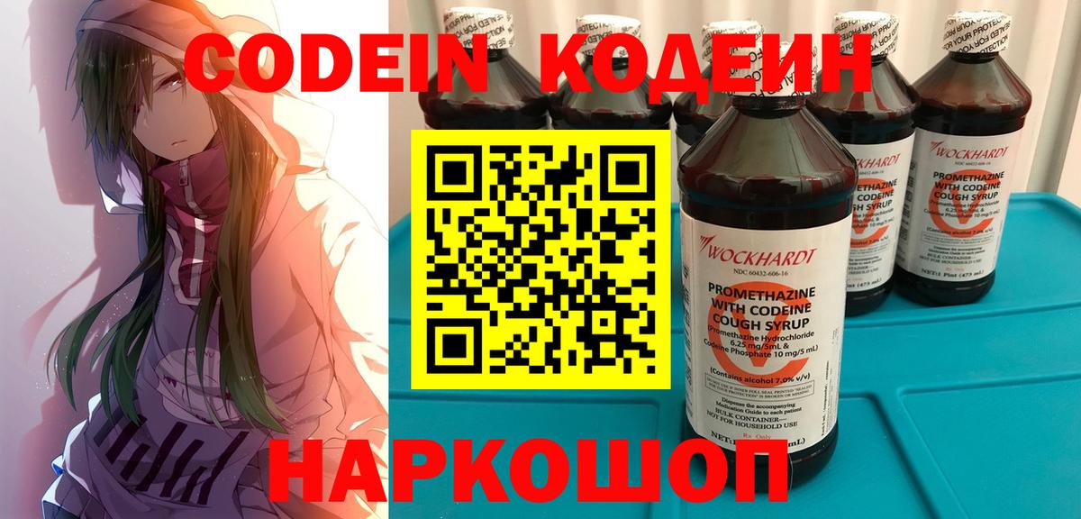 Слободской  Codein Purple Drank  Вход с VPN 