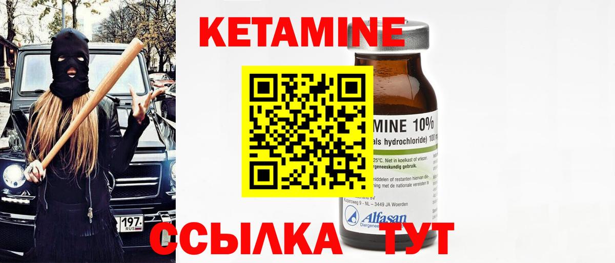 Кетамин VHQ Слободской