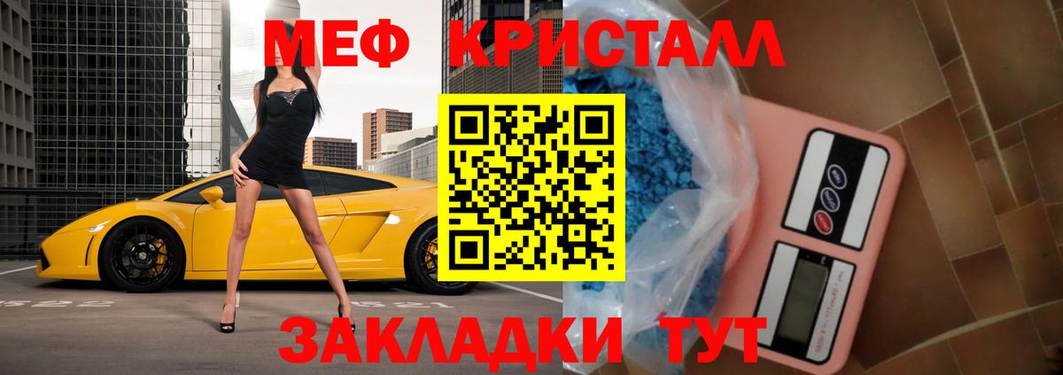Меф мяу мяу мука Слободской