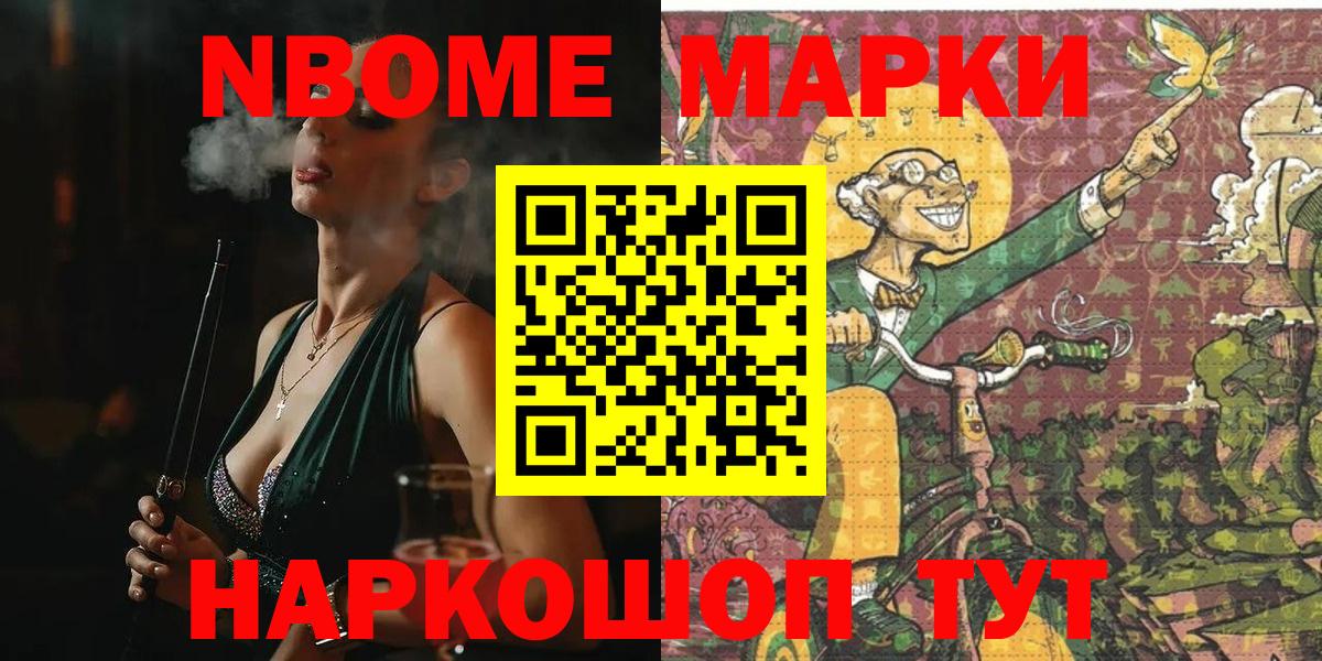 Наркотические марки  Марки N-bome 1500мкг  Вход с VPN  Слободской 